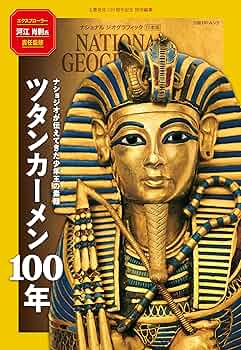 【中古】 ＤＶＤ＞古代エジプト ツタンカーメンと新王国時代　ビジュアル保存版/日経ナショナルジオグラフィック社/Ａ．Ｒ．ウィリアムズ 91thvOXsHUL._AC_UL210_SR210,